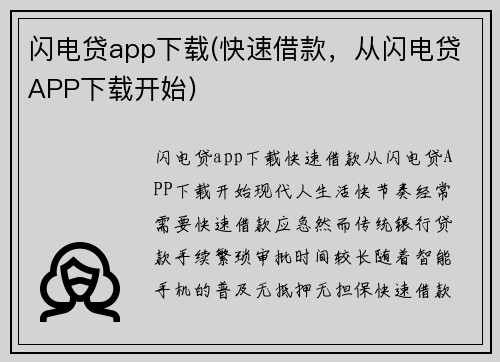 闪电贷app下载(快速借款，从闪电贷APP下载开始)